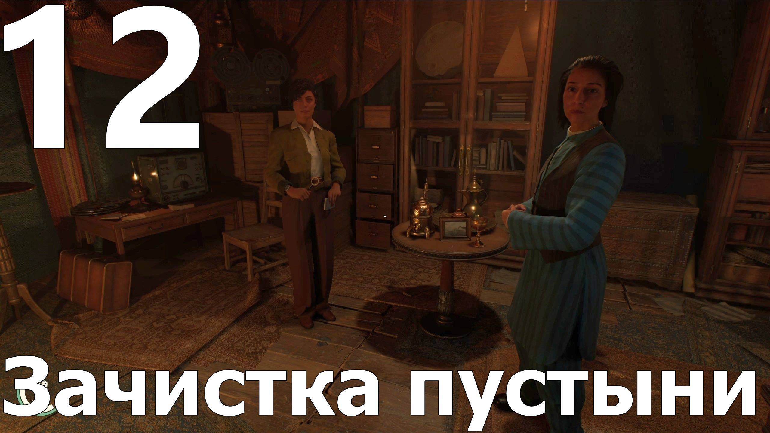 Прохождение Indiana Jones and the Great Circle №12 - Зачистка пустыни
