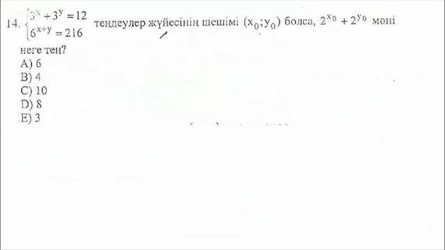 ҰБТ Математика 3533 талдау смотреть онлайн
