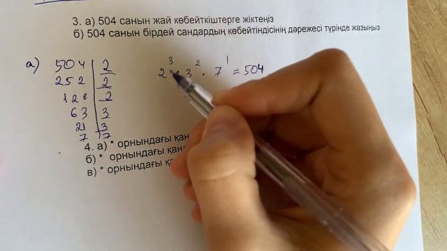 5-СЫНЫП | МАТЕМАТИКА | 1-ТОҚСАН, 2-БЖБ, 2-НҰСҚА | 5-КЛАСС смотреть онлайн