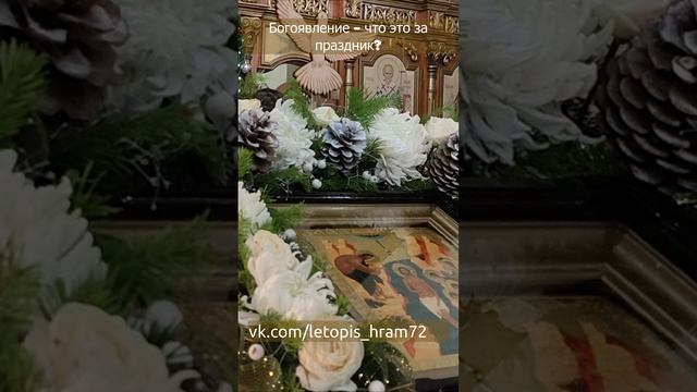 Богоявление - три события смотреть онлайн