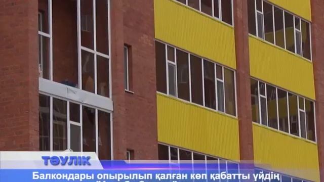 Балкондары қирап қалған пәтер иелері баспана талап етіп отыр смотреть онлайн