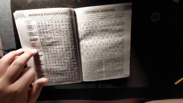 Сотовый Филворд?
