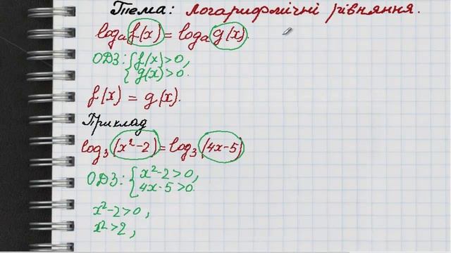 логарифмічні рівняння смотреть онлайн