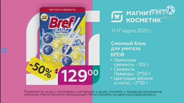 Реклама Магнит Косметик, с эффектами..mp4 смотреть онлайн