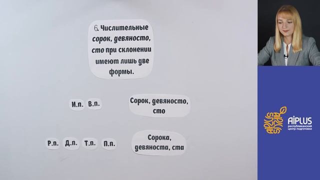 Склонение имен числительных, 17 урок | Русский язык - 5 класс смотреть онлайн