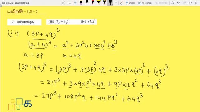 Class 8 Maths Tamil Chapter 3 Exercise 3.3 Sum 2 смотреть онлайн