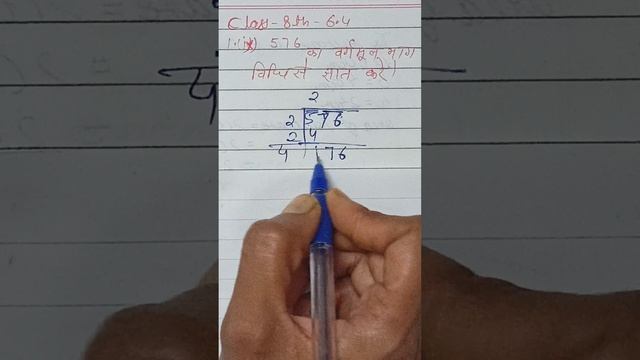 class 8th 576 ka vargarmul bhag vidhi se gyat Karen, find square root of 576 смотреть онлайн