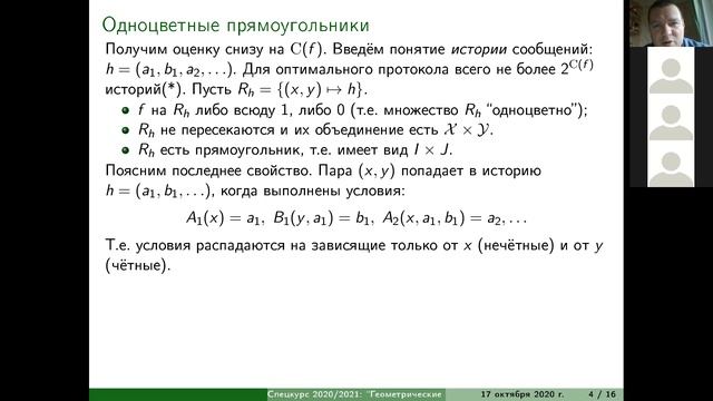 Zoom test: communication complexity lecture 1/2 смотреть онлайн