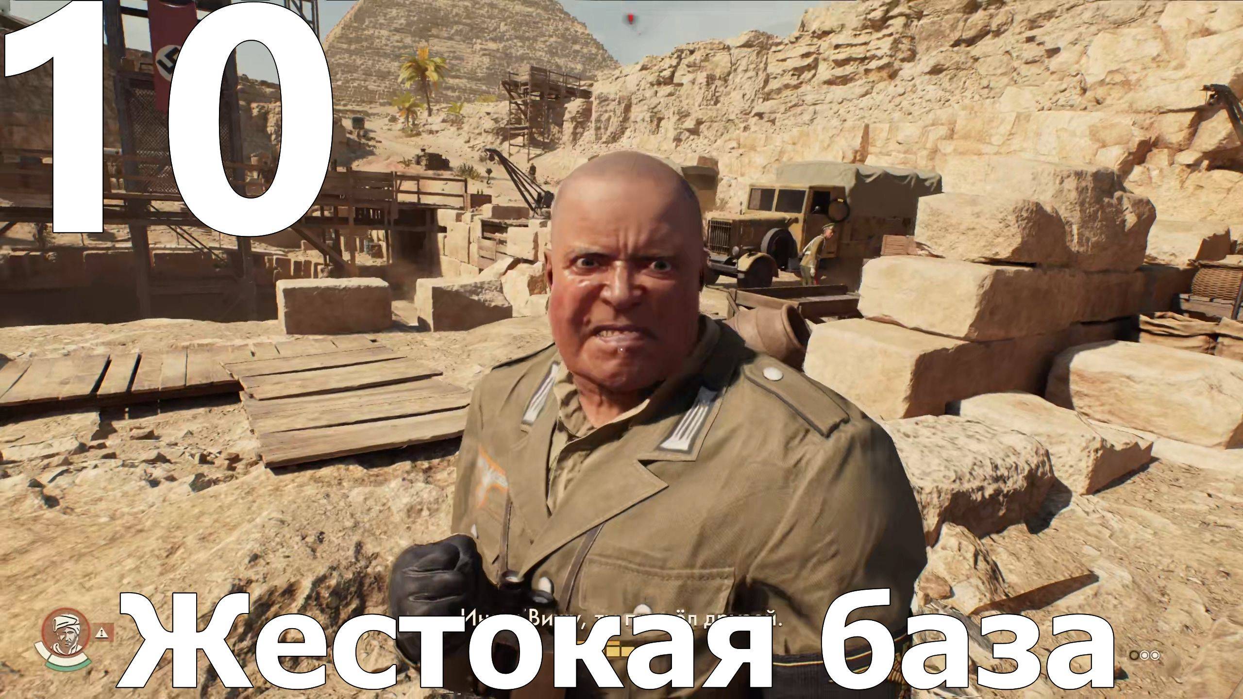 Прохождение Indiana Jones and the Great Circle №10 - Жестокая база