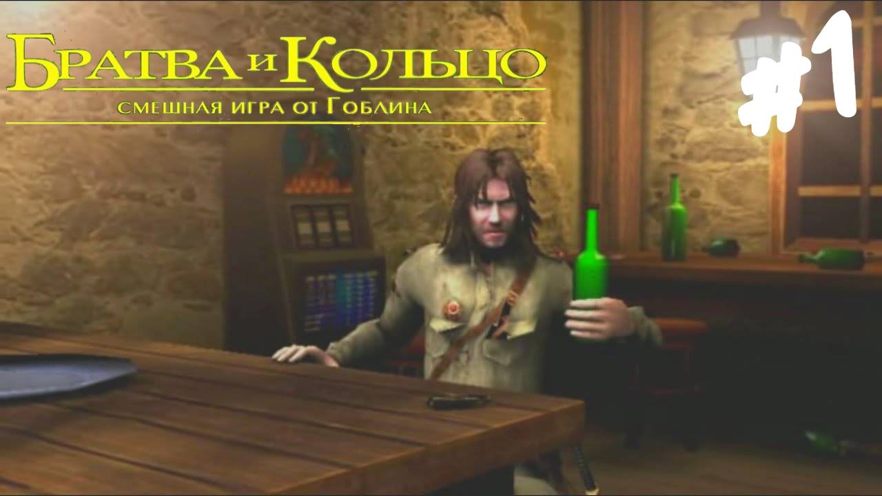 (18+) Братва и Кольцо - Прохождение #1 Карапузы Федор Сумкин и Сеня Ганджубас. смотреть онлайн