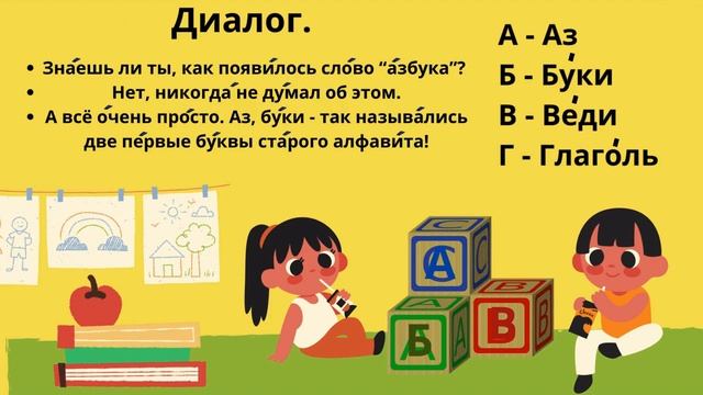 РКИ. Как появилось название Азбука (алфавит)? смотреть онлайн