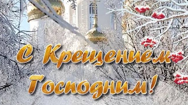 Великий праздник крещение господне в церкви успения пресвятой Богородицы. Новосибирск, 19.01.2025. смотреть онлайн