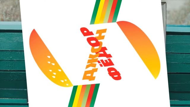 ДЖОН ФЕДОР. Самый прогрессивный логотип. смотреть онлайн