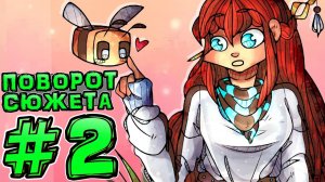 Lp. Новое Поколение #2 НОВЫЙ ДРУГ ИЛИ ВРАГ • Майнкрафт