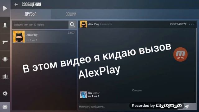 Кидаю вызов Alex Play в стандофф2 🔥 смотреть онлайн