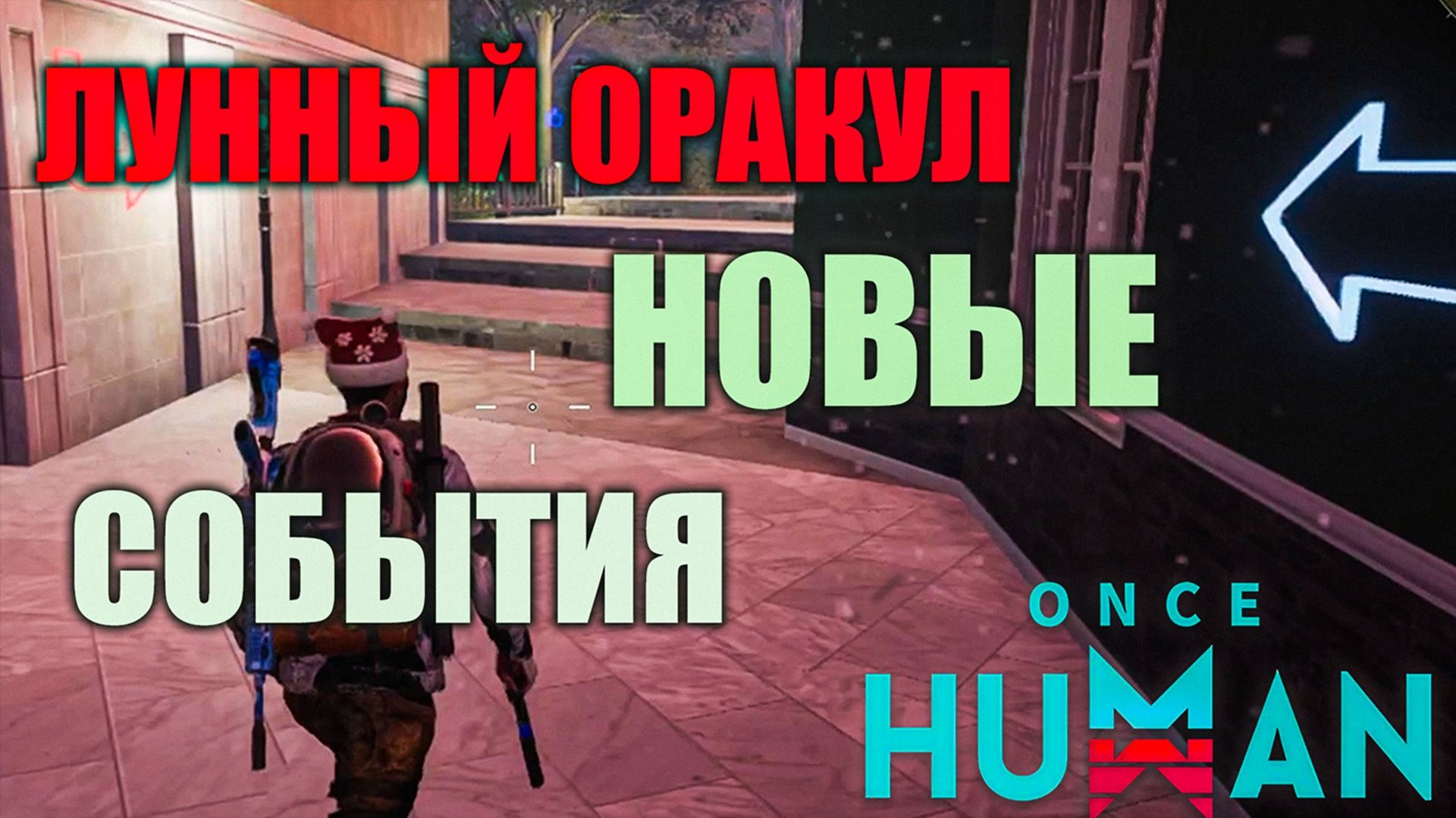 Once Human Lunar Oracle | События Лунного нового года смотреть онлайн