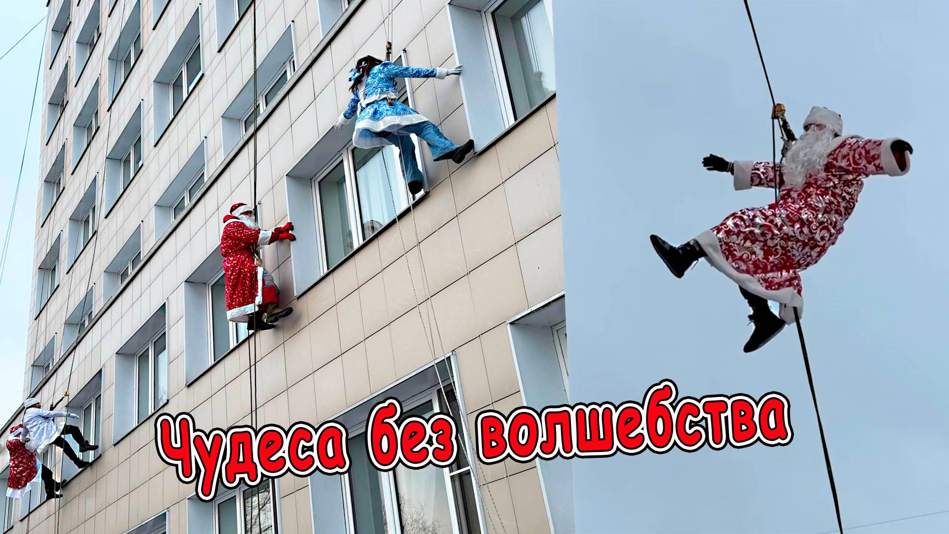 Обыкновенное чудо. Когда сказка становится явью. смотреть онлайн