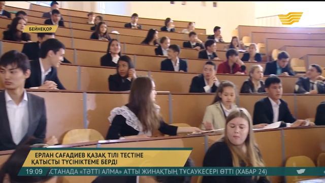 Ерлан Сағадиев қазақ тілі тестіне қатысты түсініктеме берді смотреть онлайн