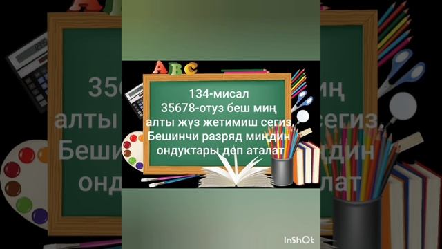 Математика сабагы. Мисал,маселе иштоо. смотреть онлайн