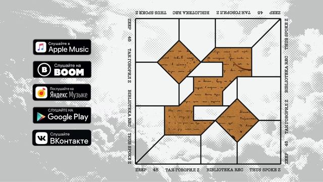 ZEEP - Ты улыбаешься (Так говорил Z) 2019 смотреть онлайн