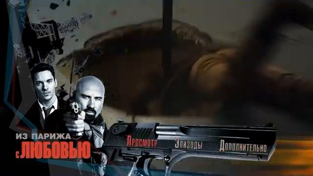 FROM PARIS menu смотреть онлайн
