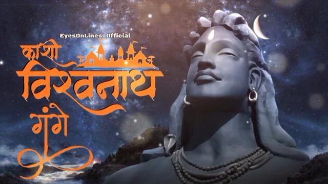 Kashi Vishwanath Gange || काशी विश्वनाथ गंगे || Full Audio || Mahashivratri Special || Use Speakers