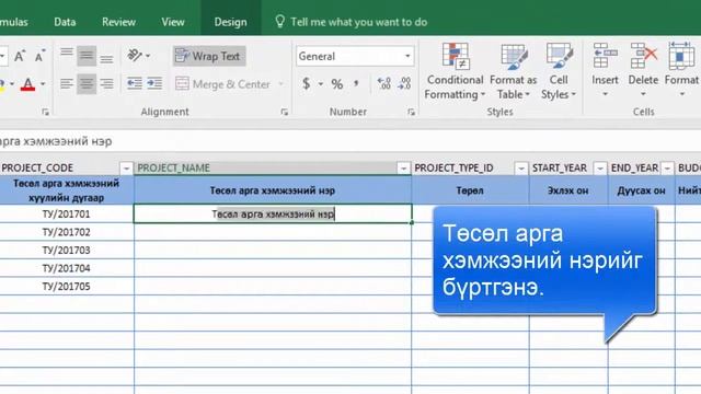 Төсөл арга хэмжээ импортлох загвар файл боловсруулах тухай смотреть онлайн