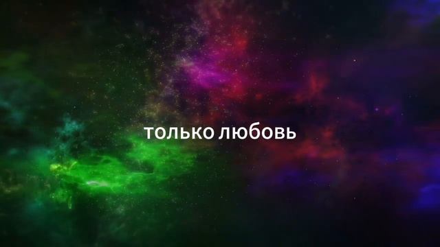 Эта Медитация ПОМОЖЕТ Встретить Любовь! Слушай перед сном! +528 ГЦ частота божественной любви ❤️ смотреть онлайн