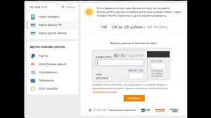 Как купить Оки в Одноклассниках через банковскую карту ?
