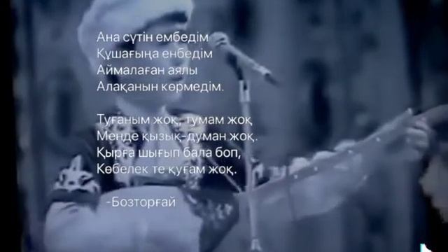 @Бека / Ана сүтін енбедім/-БОЗТОРҒАЙ смотреть онлайн