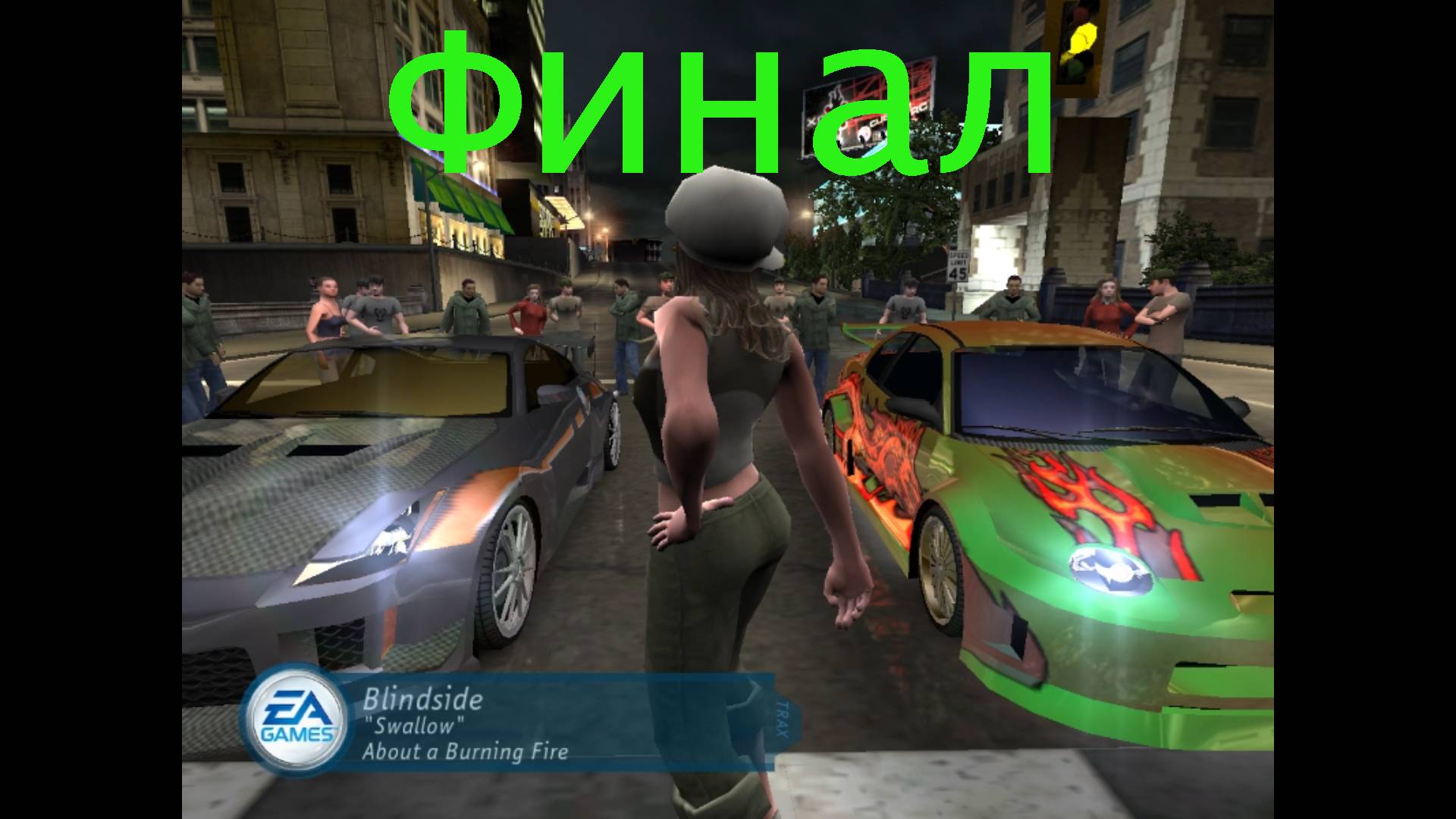 Need for Speed Underground -Часть№12/Гонки с 103-112/ Финал!