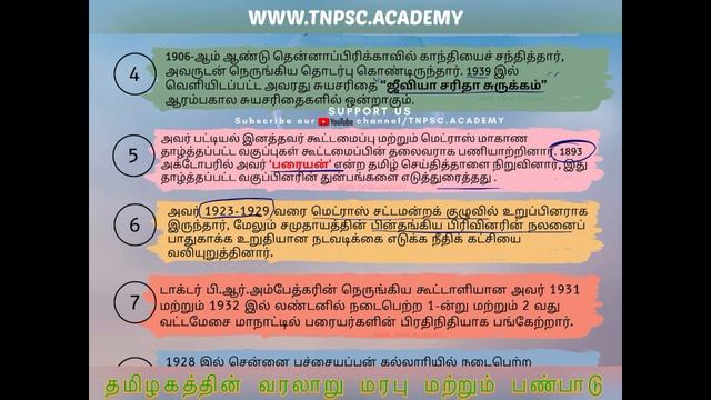 TNPSC - Culture Heritage - Rettamalai Srinivasan - Unit 8 | Online Coaching Class | TNPSC.Academy смотреть онлайн