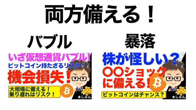 株が怪しい？〇〇ショックに備える！ビットコインはその時大チャンス？ смотреть онлайн