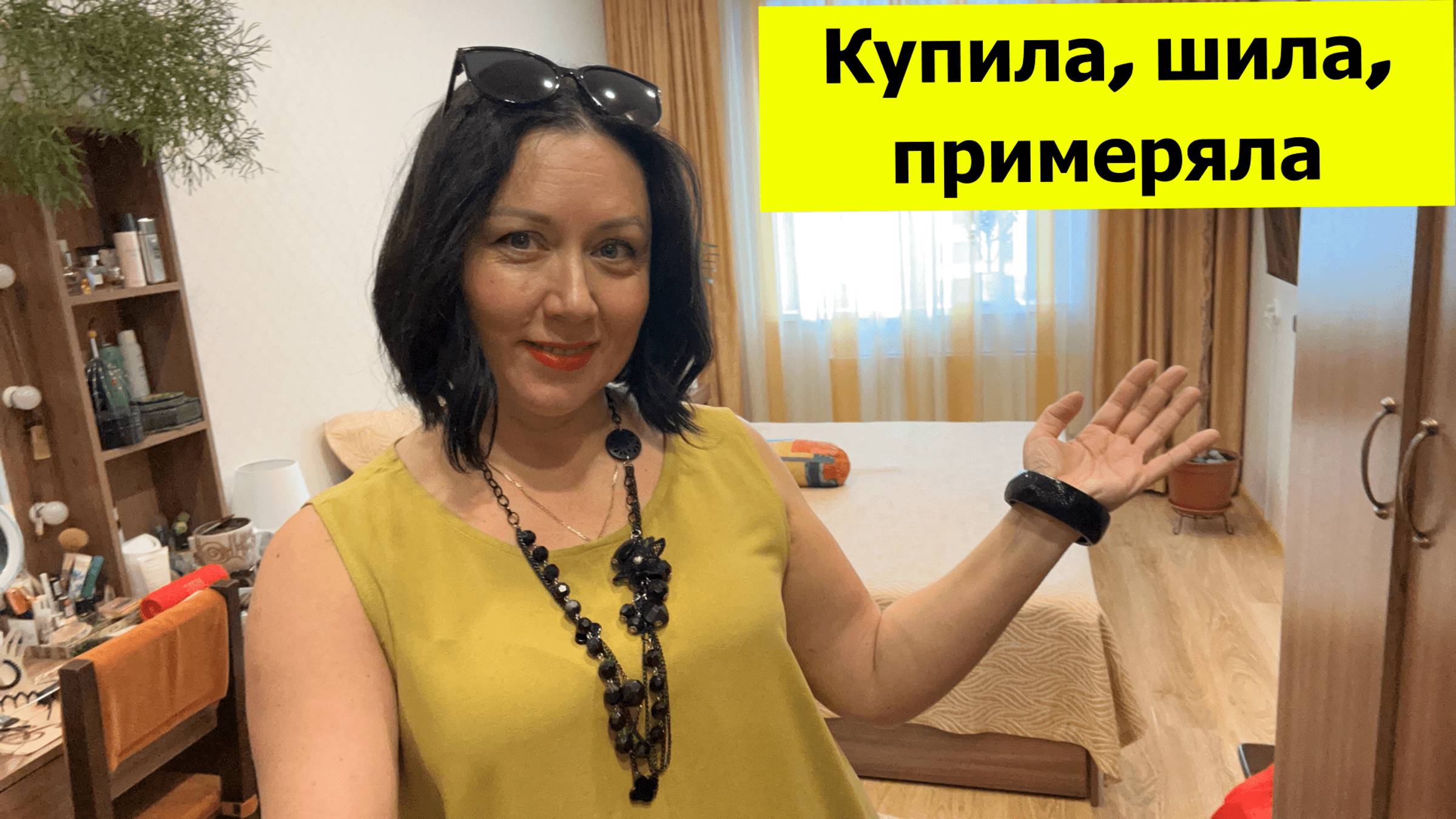 Покупки, шитье и примерки. Домашние хлопоты в выходной смотреть онлайн