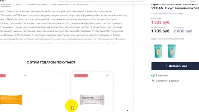 Протеиновые коктейли Wellness ДЛЯ ВЕГАНОВ #ФАБЕРЛИК смотреть онлайн