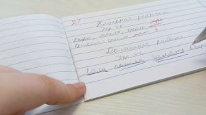 Проверка тетрадей по Русскому языку 1 класс "урок 10" игра в учителя