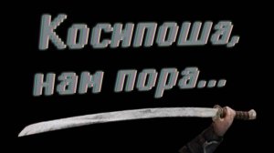 Кратко про Gothic 3 (Часть 6) | Бэбэй [YouTube]