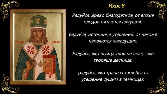 17 сентября. Акафист святителю Иоасафу, епископу Белгородскому смотреть онлайн