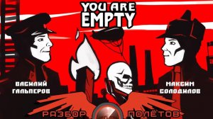 You Are Empty [Разбор полётов]