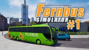 Fernbus Simulator ПРОХОЖДЕНИЕ ПЕРВАЯ ПОЕЗДКА НА АВТОБУСЕ ПЕРВЫЙ РАЗ.