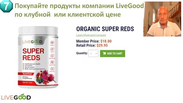 LiveGood - Продукты для здоровья, молодости и долголетия смотреть онлайн