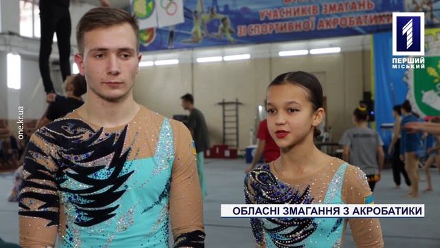 Як у Кривому Розі пройшли акробатичні змагання смотреть онлайн