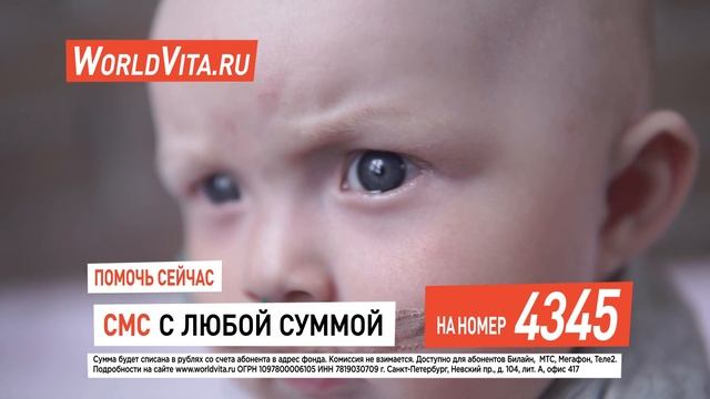Добуш Софья, 10 месяцев. Чтобы помочь, отправьте SMS с любой суммой на номер 4345 смотреть онлайн