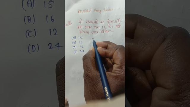#Short video//दो संख्याओं का योग 36 और अंतर 12 है बड़ी संख्या ज्ञात /// #Ak Nishad study classes смотреть онлайн