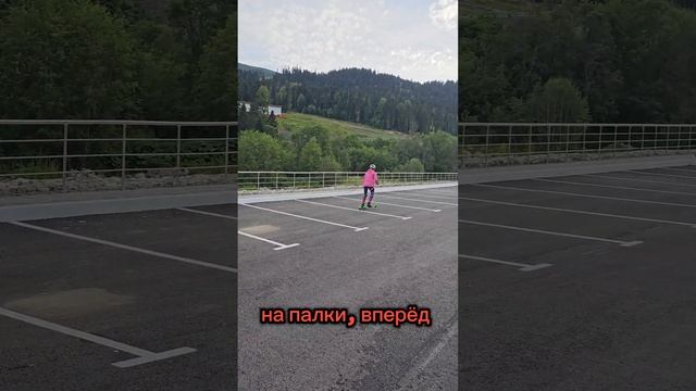 Добавь скорости, это легко! #коньковыйход #лыжероллеры смотреть онлайн