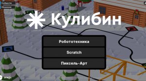 Виртуальная робототехника "Кулибин". Сортировка