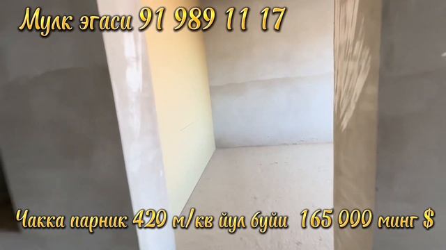 Дукона муофик 420 м/кв 165 000 минг $ 995005455 смотреть онлайн