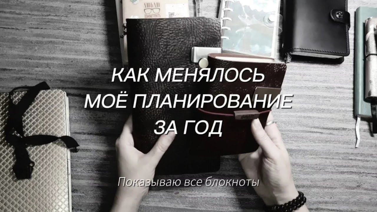 Как менялось моё планирование за год | Kate`s Plan