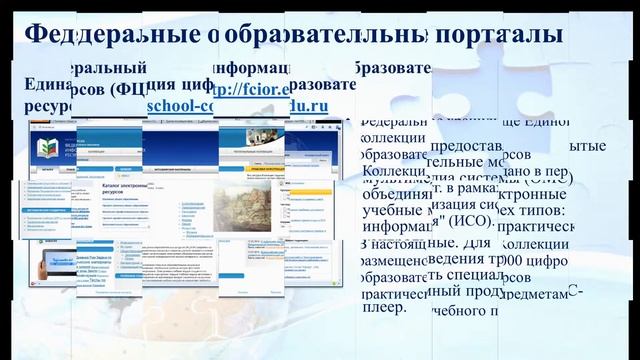 Образовательные порталы педагогам смотреть онлайн