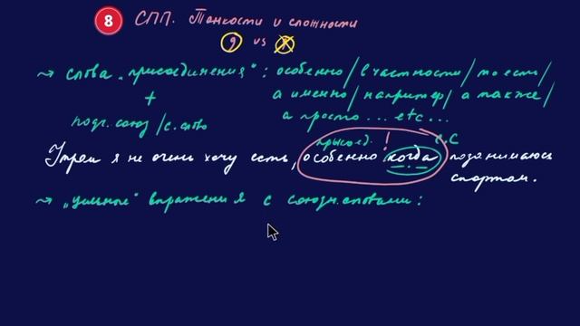 СЛОЖНОЕ ПРЕДЛОЖЕНИЕ. Занятие 8 Правило #1 СПП. Синтаксис: тонкости и сложности смотреть онлайн